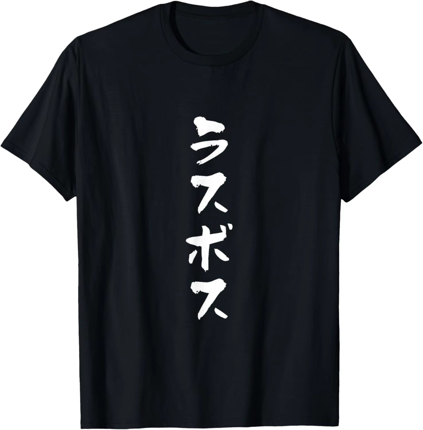 Anime Cosplay Ideas Male - ラスボス漢字Tシャツ クールアニメゲームグラフィックTシャツ メンズ レディース カジュアルストリートウェアトップ ノベルティオタクギフトアイデア