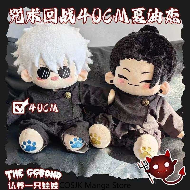 Anime Cosplay Jujutsu Kaisen - 40cm アニメ 呪術廻戦 五条悟 貝刀修悟 座り姿