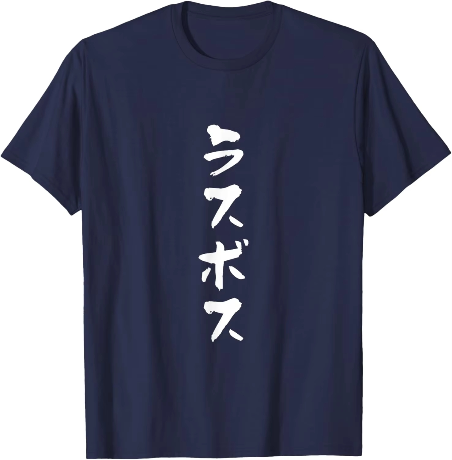 ラスボス漢字Tシャツ クールアニメゲームグラフィックTシャツ - Anime Cosplay Ideas Male のレビューと価格